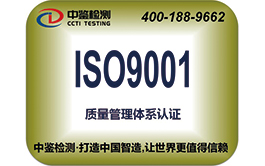 ISO9001 Quality Management System Certification