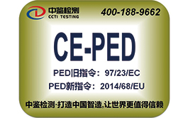 压力设备PED认证