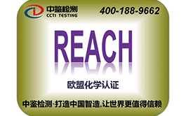 REACH certification