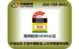 Energy efficiency GEMS certification