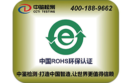 China ROHS Certification