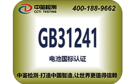 GB31241 certification